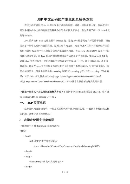介绍JSP按钮乱码现象,成因、影响与解决之路 必应SEO 介绍JSP按钮乱码现象,成因、影响与解决之路 介绍JSP按钮乱码现象,成因、影响与解决之路 必应SEO