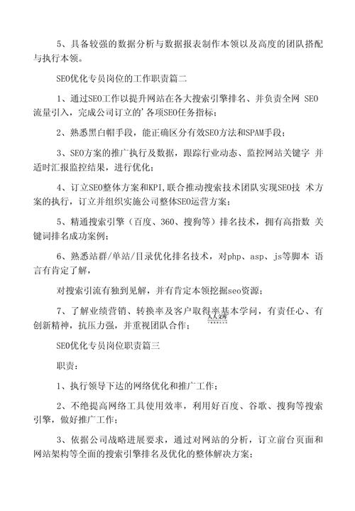 介绍高薪SEO专员,如何成为搜索引擎优化领域的佼佼者 SEO关键词 介绍高薪SEO专员,如何成为搜索引擎优化领域的佼佼者 介绍高薪SEO专员,如何成为搜索引擎优化领域的佼佼者 SEO关键词