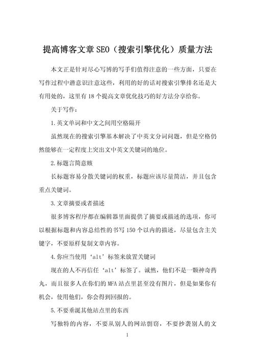 免费文章SEO,介绍如何提升免费文章的搜索引擎排名 必应SEO 免费文章SEO,介绍如何提升免费文章的搜索引擎排名 免费文章SEO,介绍如何提升免费文章的搜索引擎排名 必应SEO
