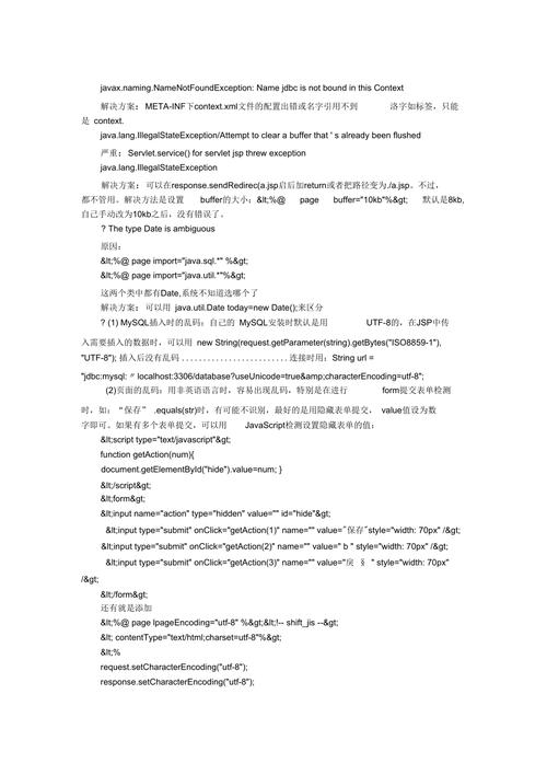 分析JSP导入错误,原因、影响及解决方法 搜狗SEO 分析JSP导入错误,原因、影响及解决方法 分析JSP导入错误,原因、影响及解决方法 搜狗SEO
