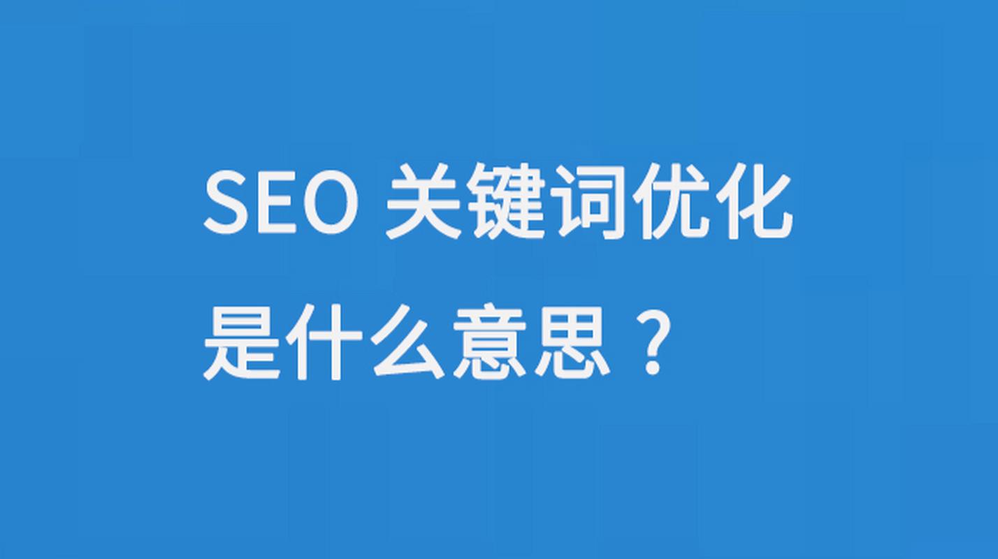 宜阳SEO优化,如何提升网站在搜索引擎中的排名 宜阳SEO优化,如何提升网站在搜索引擎中的排名 SEO关键词