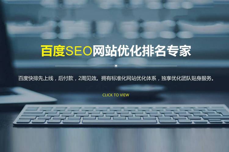 武汉SEO快排,介绍优化步骤,助力企业网站快速崛起 百度SEO 武汉SEO快排,介绍优化步骤,助力企业网站快速崛起 武汉SEO快排,介绍优化步骤,助力企业网站快速崛起 百度SEO