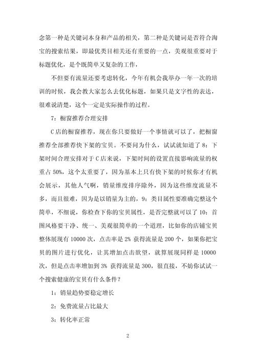 淘宝SEO详细分析,介绍关键词布局的艺术 搜狗SEO 淘宝SEO详细分析,介绍关键词布局的艺术 淘宝SEO详细分析,介绍关键词布局的艺术 搜狗SEO