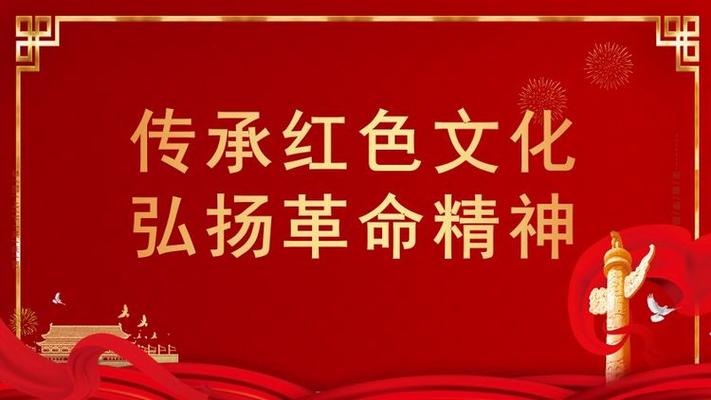 红色编码,中国革命文化的传承与创新 网站建设公司 红色编码,中国革命文化的传承与创新 红色编码,中国革命文化的传承与创新 网站建设公司