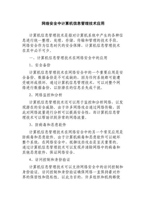 IP控制程序在现代网络安全中的应用与重要性 百度SEO IP控制程序在现代网络安全中的应用与重要性 IP控制程序在现代网络安全中的应用与重要性 百度SEO