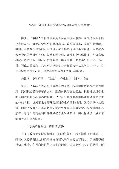 减负之路,论减负论文网站的设计与实施 减负之路,论减负论文网站的设计与实施 SEO关键词