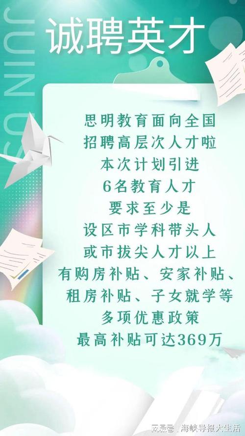 厦门教育招聘,打造高素质教师队伍,助力教育事业发展 网站建设公司 厦门教育招聘,打造高素质教师队伍,助力教育事业发展 厦门教育招聘,打造高素质教师队伍,助力教育事业发展 网站建设公司