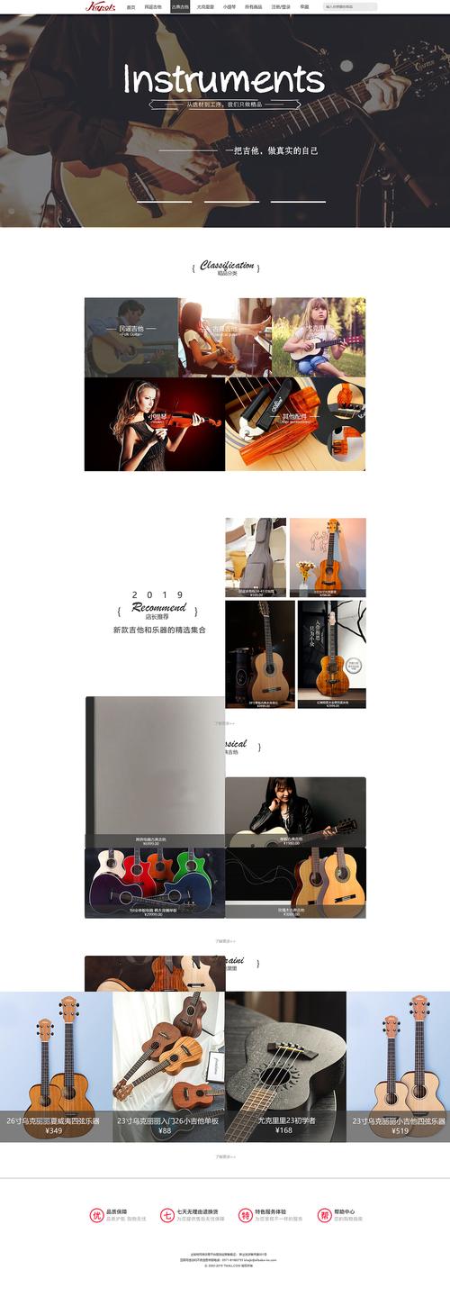 吉他网站设计教程,打造个性吉他爱好者的专属天地 吉他网站设计教程,打造个性吉他爱好者的专属天地 神马SEO
