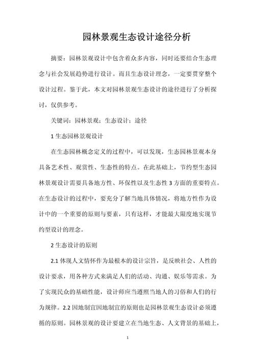 打造生态和谐，构筑园林景观之美_园林景观网站设计的探索与方法 打造生态和谐，构筑园林景观之美_园林景观网站设计的探索与方法 神马SEO