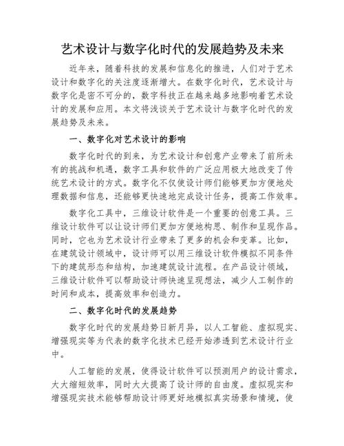 数字化时代下的设计创新,从外国设计论文网站看国际设计趋势与启示 神马SEO 数字化时代下的设计创新,从外国设计论文网站看国际设计趋势与启示 数字化时代下的设计创新,从外国设计论文网站看国际设计趋势与启示 神马SEO