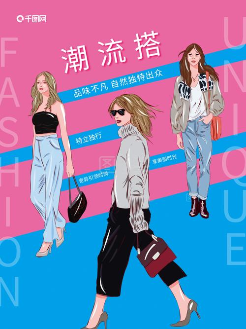 服饰设计,传承与创新的艺术之旅_从海报解读时尚潮流 服饰设计,传承与创新的艺术之旅_从海报解读时尚潮流 搜狗SEO