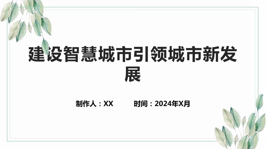 松岗信息网站,引领智慧城市建设新潮流 百度SEO 松岗信息网站,引领智慧城市建设新潮流 松岗信息网站,引领智慧城市建设新潮流 百度SEO