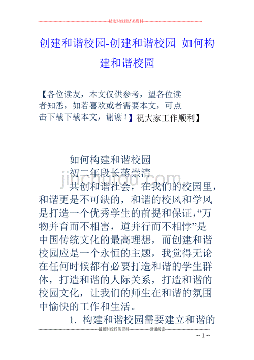 构建和谐校园,共创美好未来_和谐校园网站设计讨论 神马SEO 构建和谐校园,共创美好未来_和谐校园网站设计讨论 构建和谐校园,共创美好未来_和谐校园网站设计讨论 神马SEO