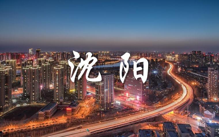 沈阳网站改版设计,引领城市信息化发展新篇章 网站建设公司 沈阳网站改版设计,引领城市信息化发展新篇章 沈阳网站改版设计,引领城市信息化发展新篇章 网站建设公司