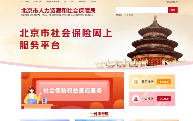 社保网站设计,以人为本,打造便捷高效的服务平台_以XX社保网站为例 SEO关键词 社保网站设计,以人为本,打造便捷高效的服务平台_以XX社保网站为例 社保网站设计,以人为本,打造便捷高效的服务平台_以XX社保网站为例 SEO关键词