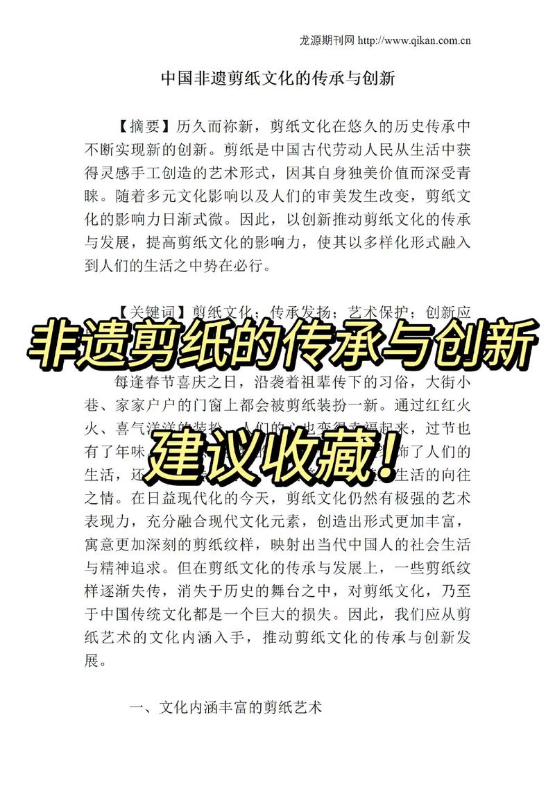 立体剪纸网站,传承与创新的艺术之旅 立体剪纸网站,传承与创新的艺术之旅 百度SEO