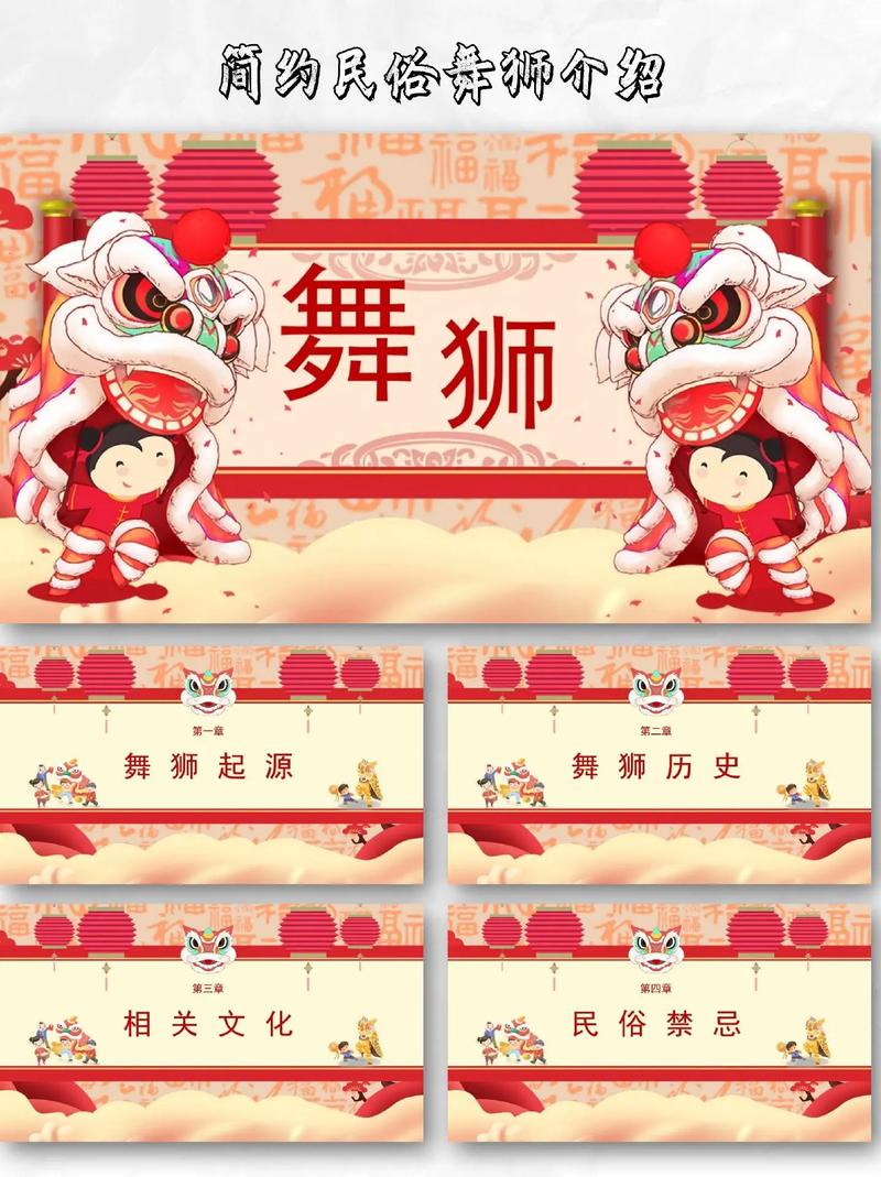 舞狮教学网站,传承民俗艺术,焕发青春活力 百度SEO 舞狮教学网站,传承民俗艺术,焕发青春活力 舞狮教学网站,传承民俗艺术,焕发青春活力 百度SEO