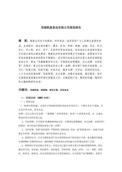 芜湖网站推广设计,打造网络营销新篇章 SEO关键词 芜湖网站推广设计,打造网络营销新篇章 芜湖网站推广设计,打造网络营销新篇章 SEO关键词