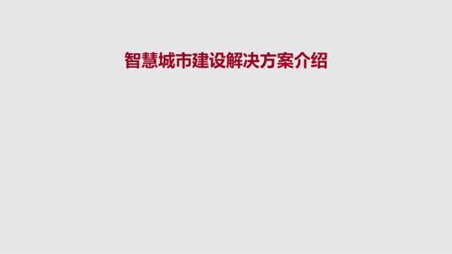 重庆网站建设计划,打造智慧城市新引擎 重庆网站建设计划,打造智慧城市新引擎 搜狗SEO